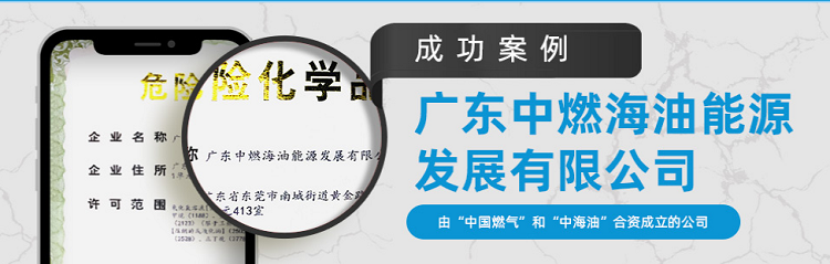 深圳申請危險化學品經營許可證的時間