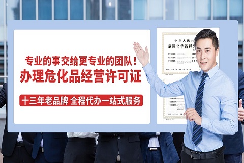 危險化學品貿易企業能否跨區域經營？